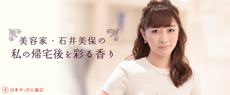 石井 美保 日本すっぴん協会